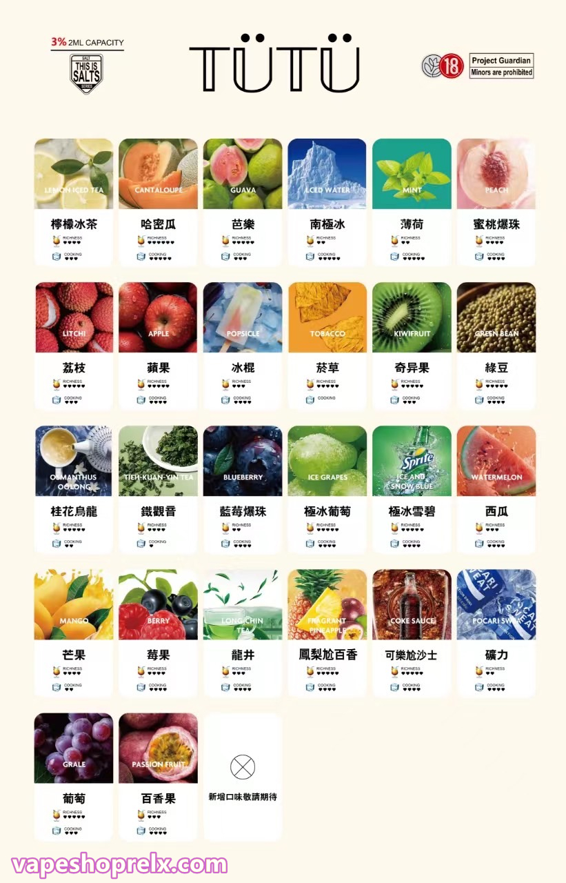 TUTU 煙彈