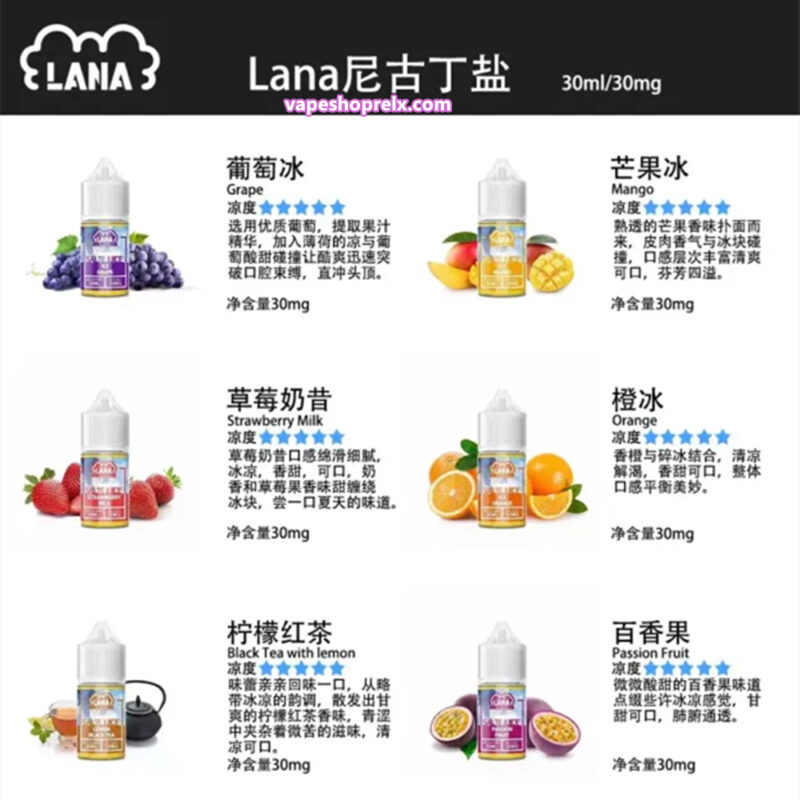 LANA電子煙煙油