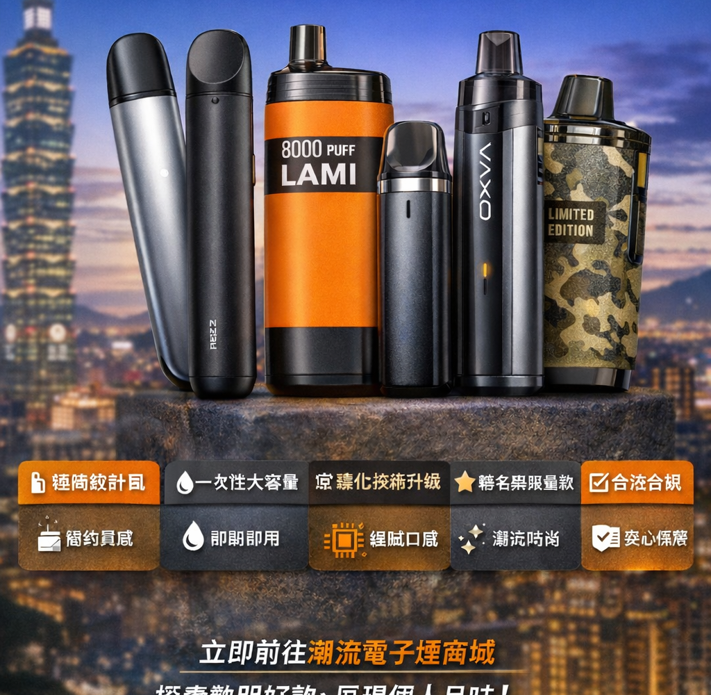 台灣潮流商城